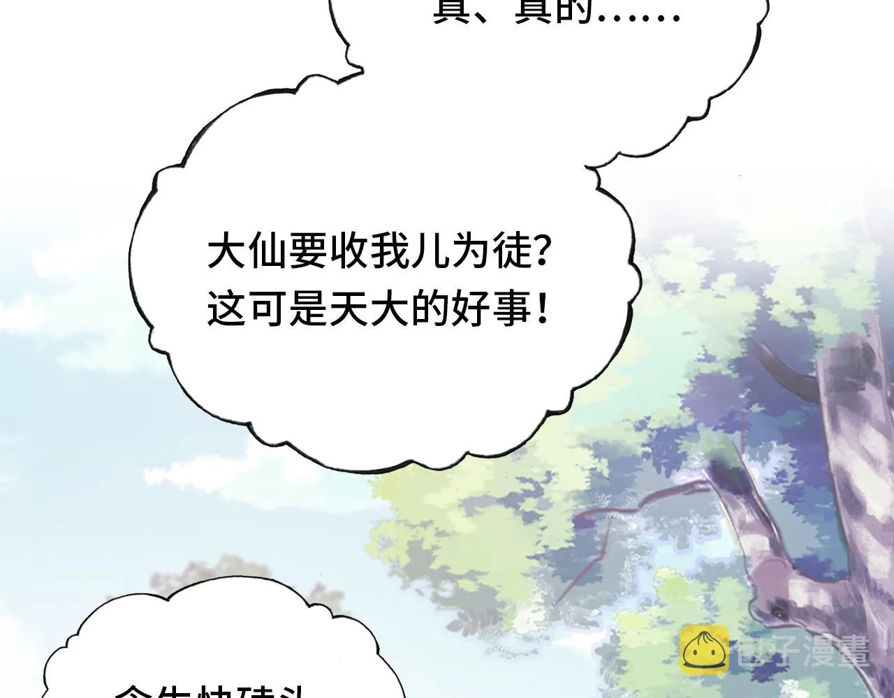第20话 师徒初遇 第72页