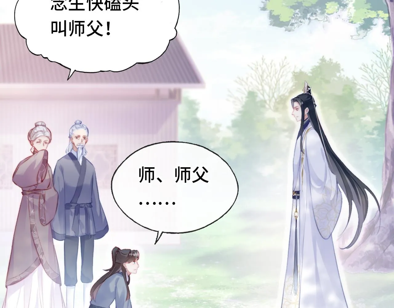 第20话 师徒初遇 第73页