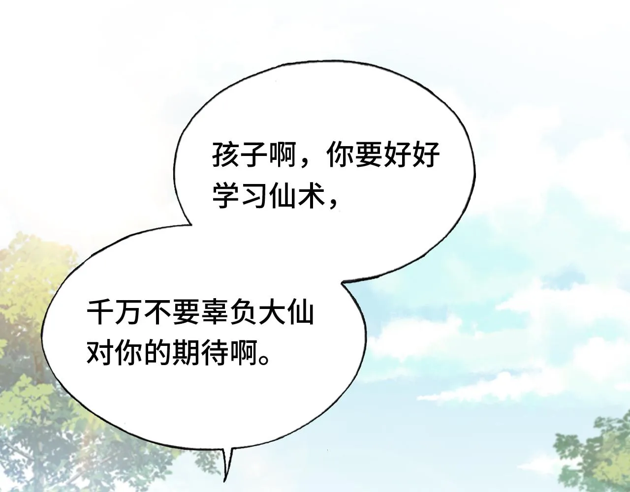 第20话 师徒初遇 第77页