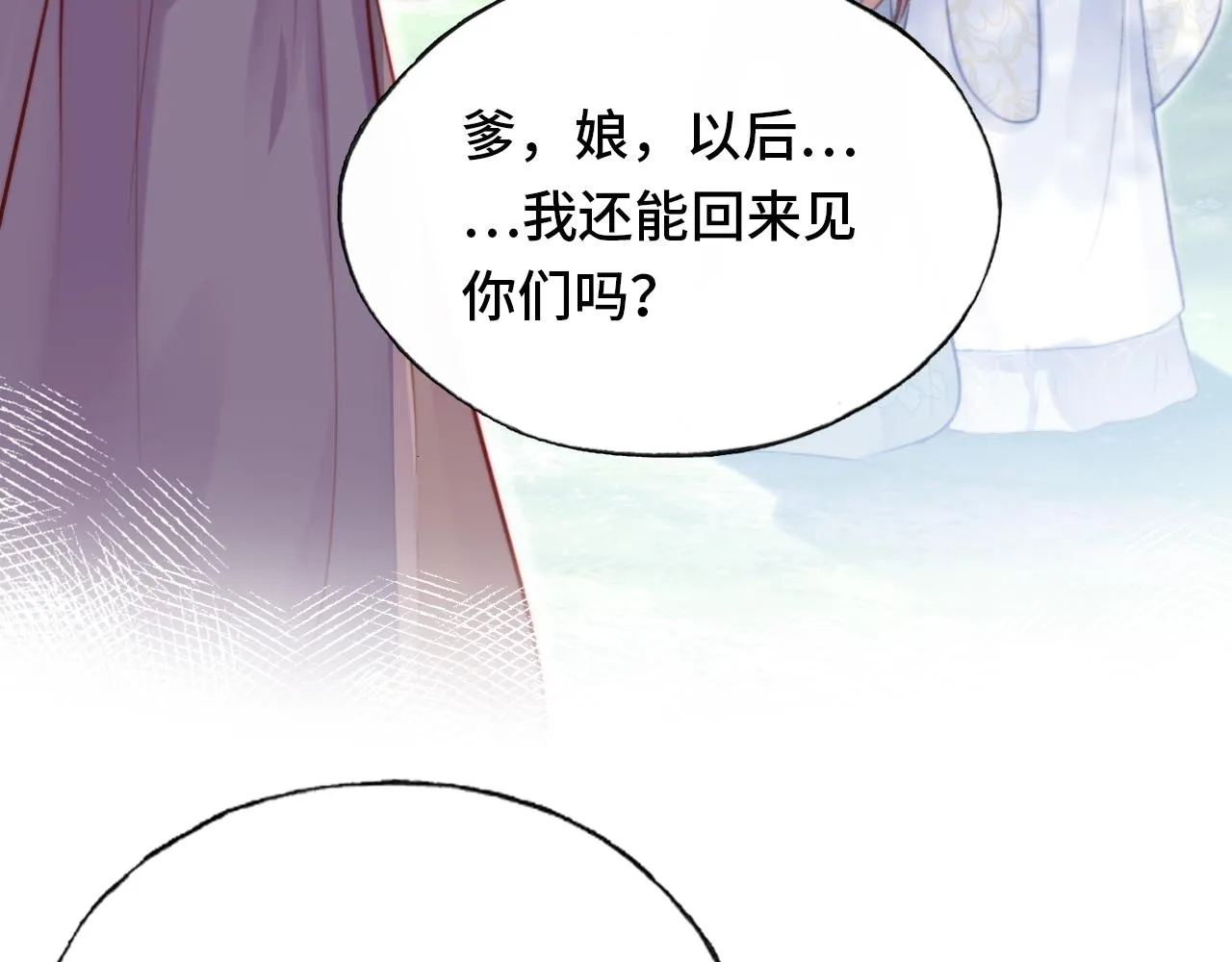 第20话 师徒初遇 第79页