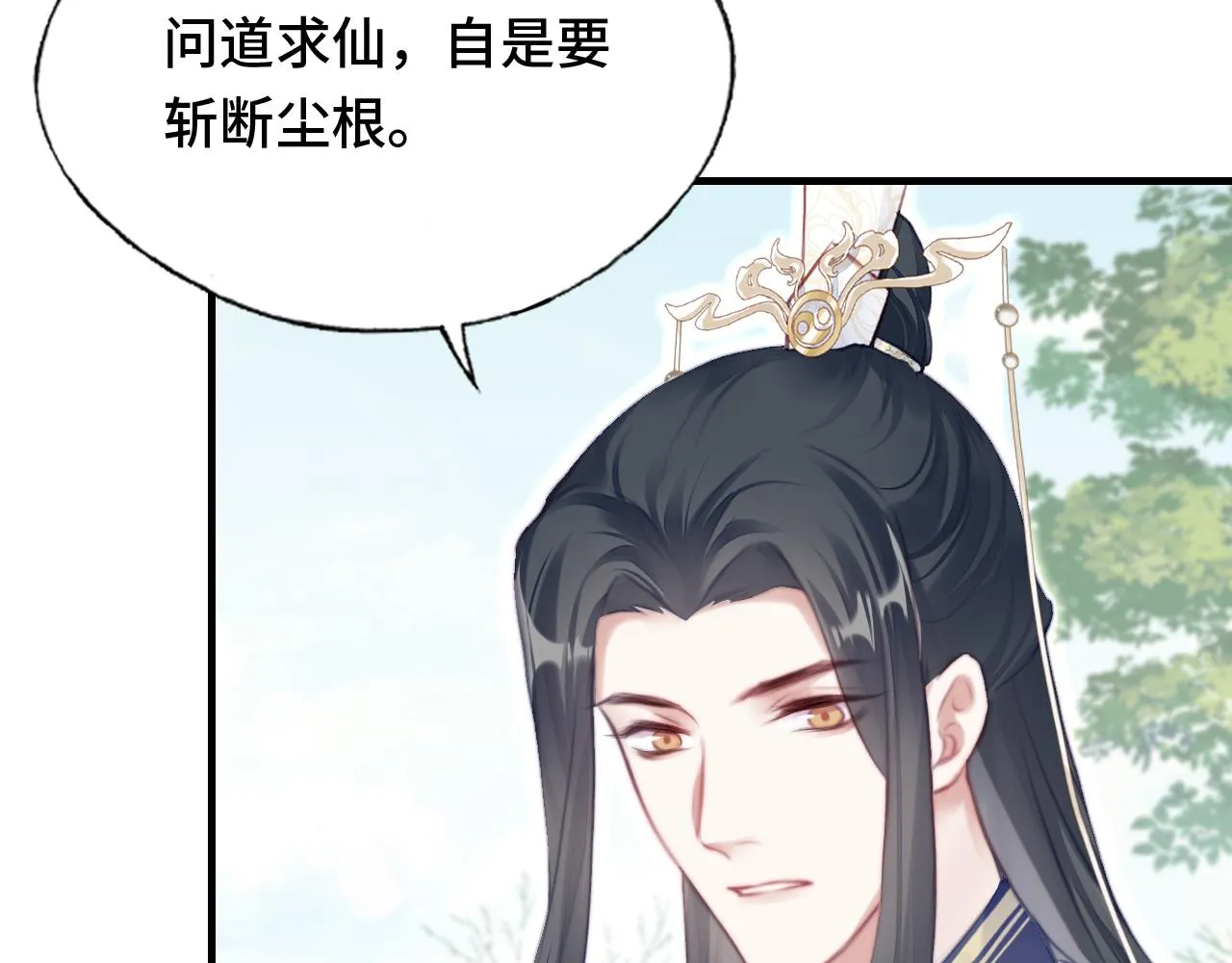 第20话 师徒初遇 第80页