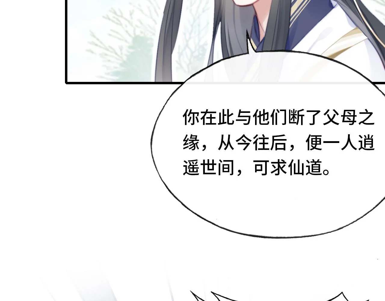 第20话 师徒初遇 第81页