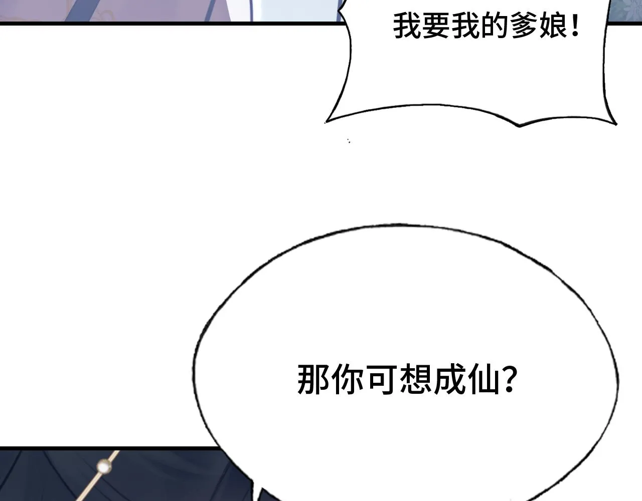 第20话 师徒初遇 第84页
