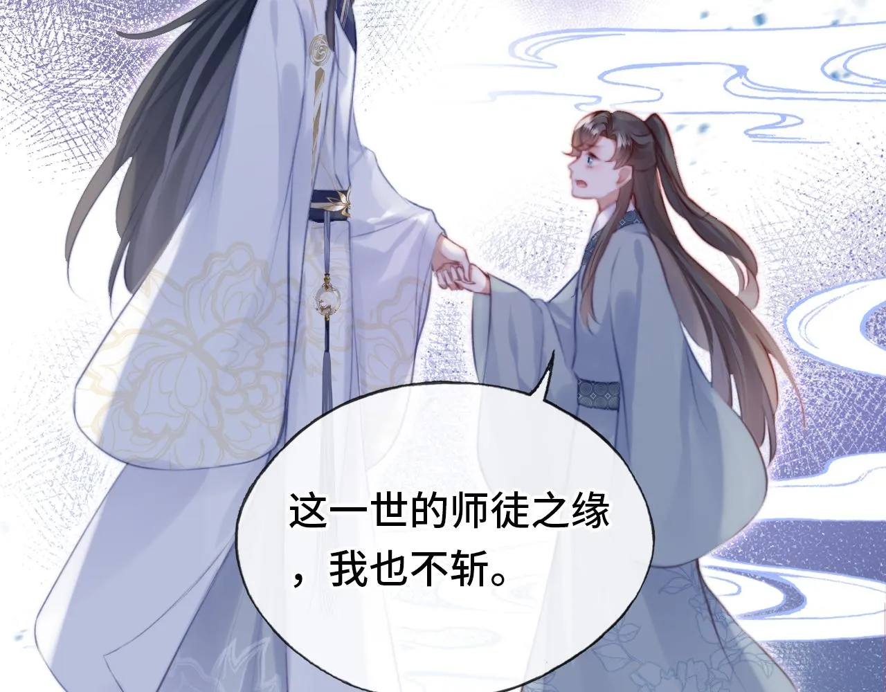 第20话 师徒初遇 第90页