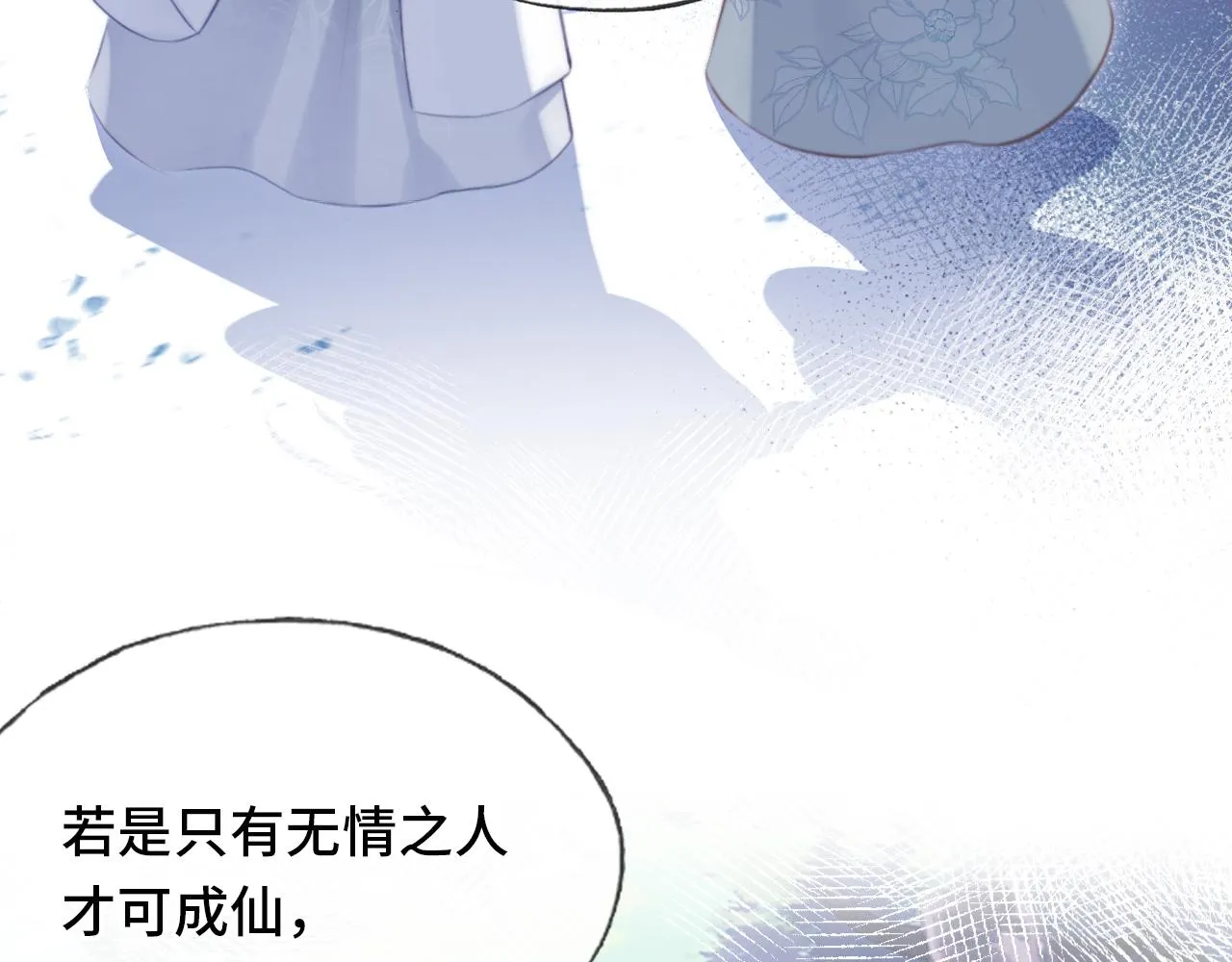 第20话 师徒初遇 第91页