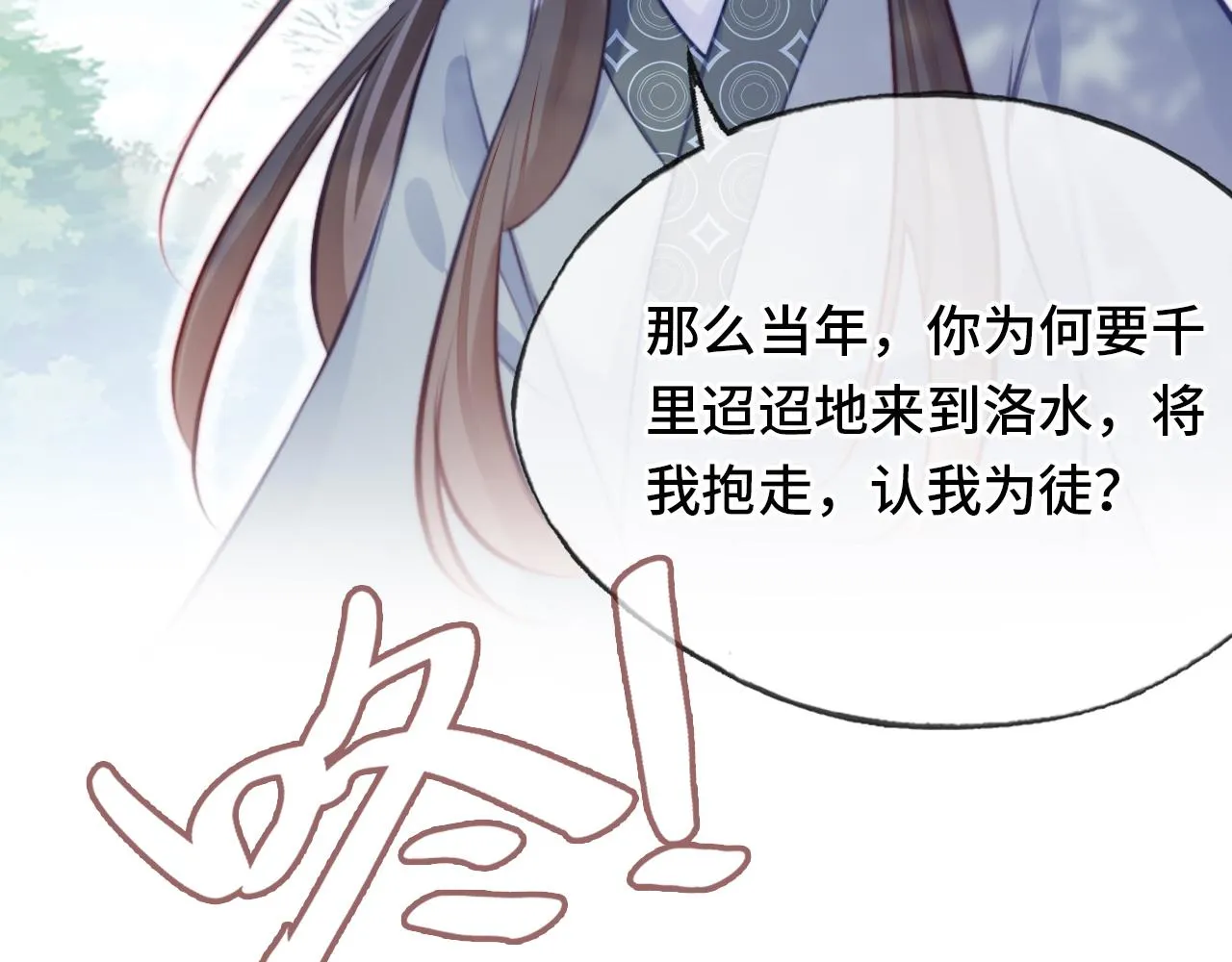 第20话 师徒初遇 第93页