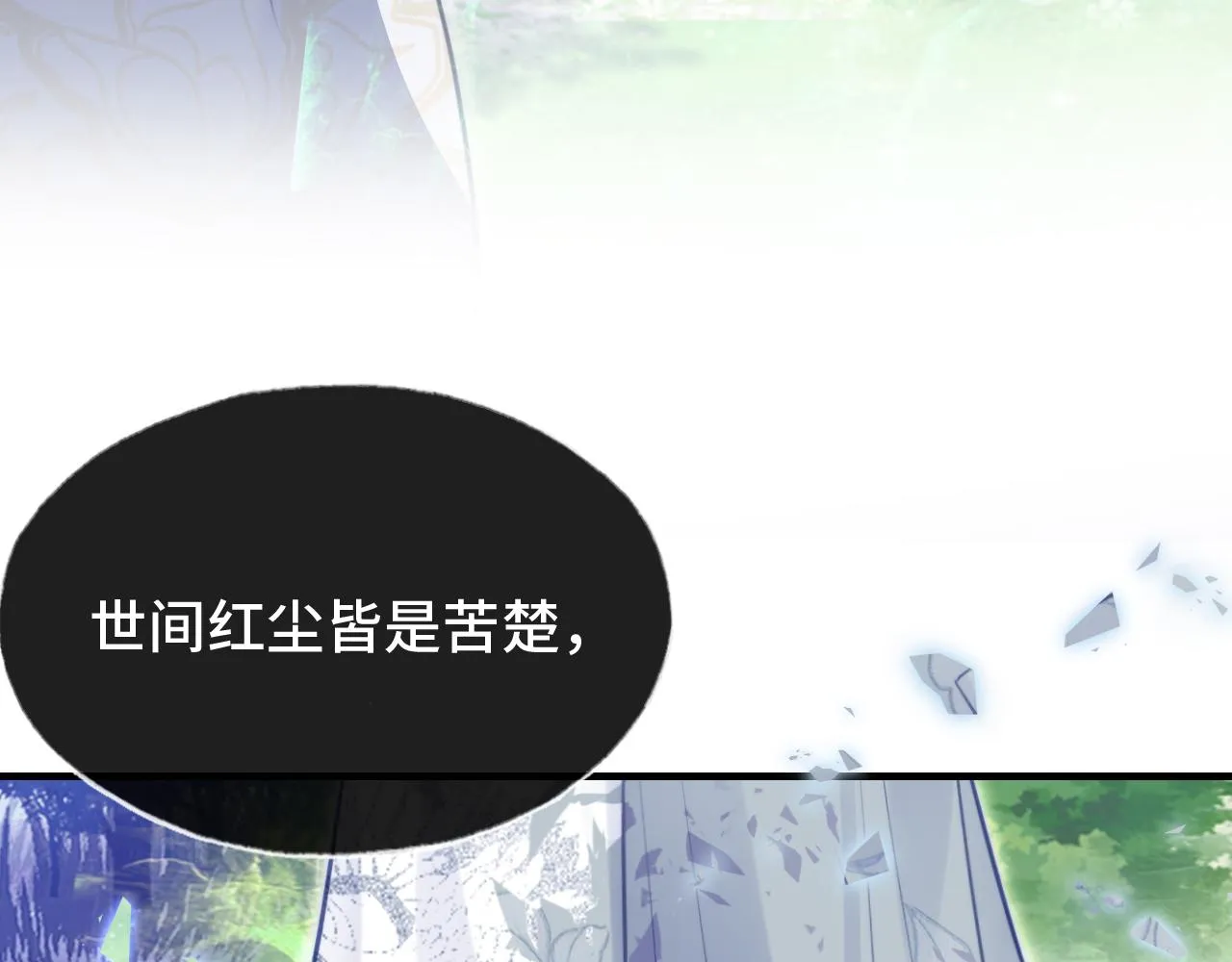 第20话 师徒初遇 第98页