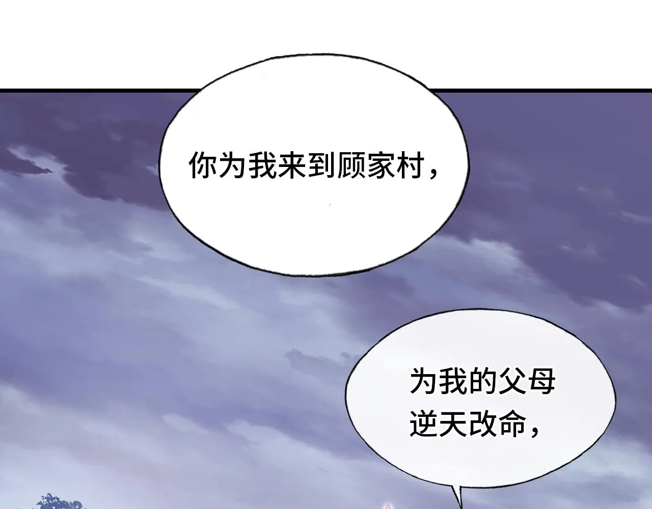 第20话 师徒初遇 第105页