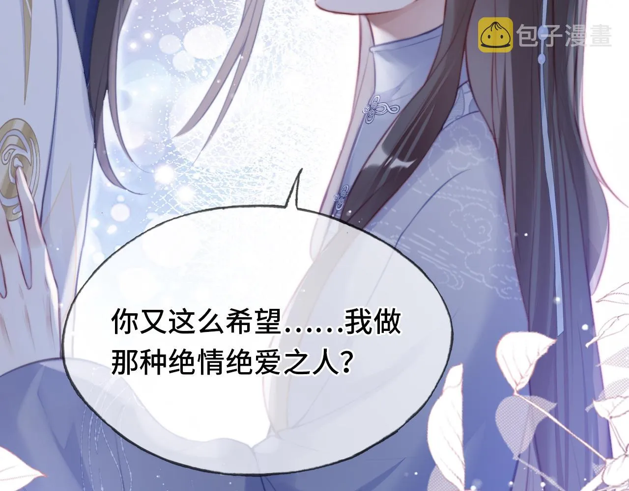 第20话 师徒初遇 第109页