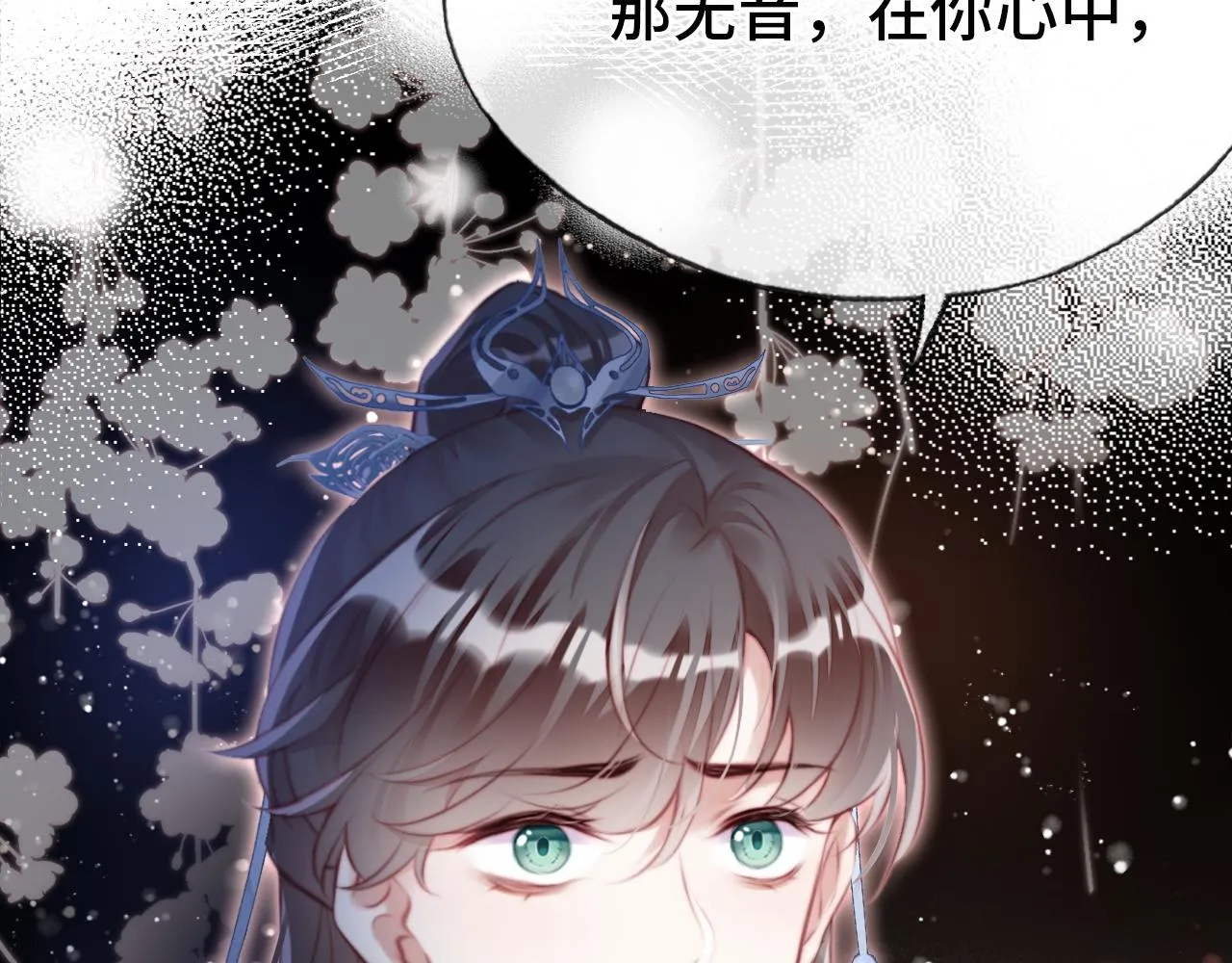 第20话 师徒初遇 第116页