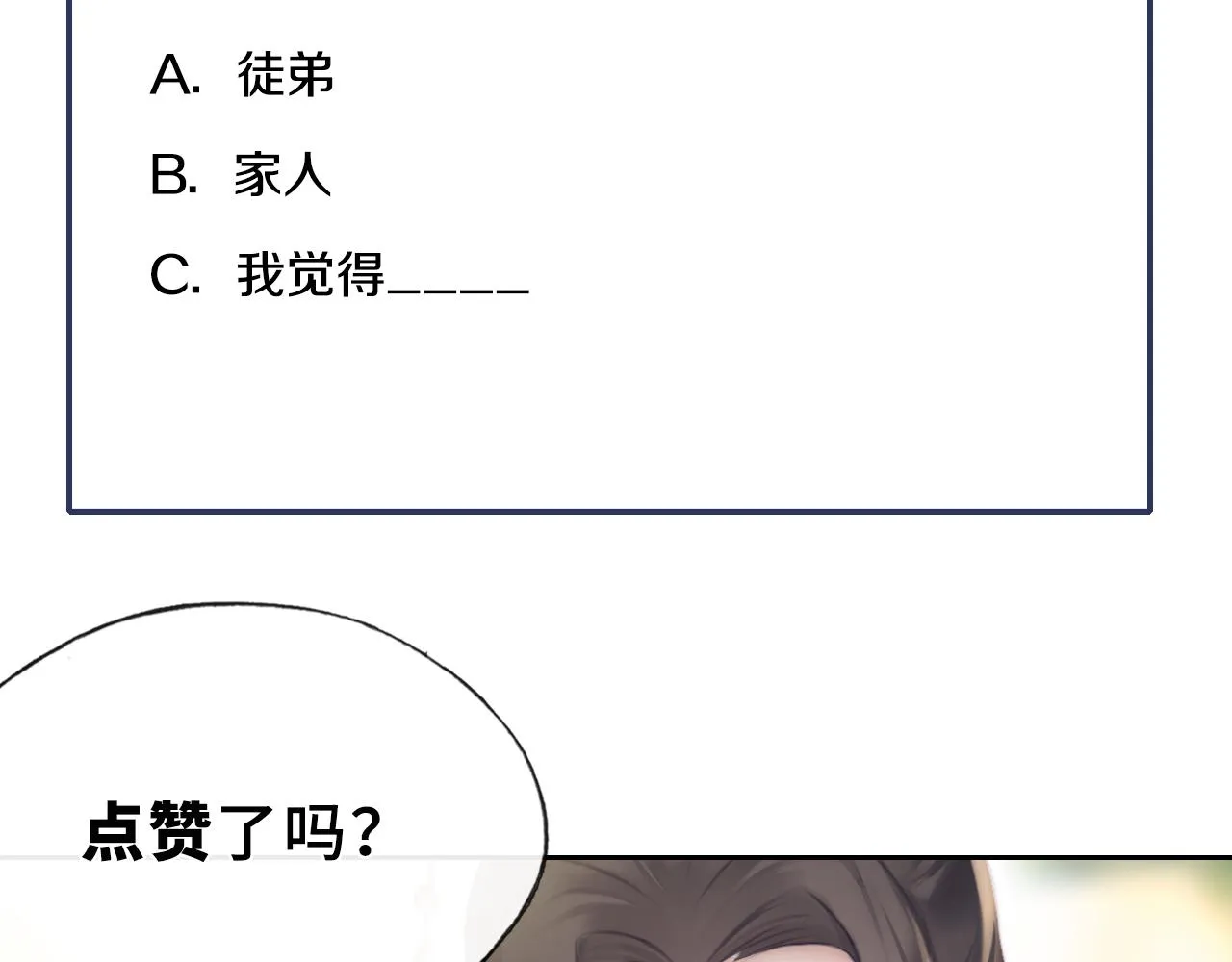 第20话 师徒初遇 第121页