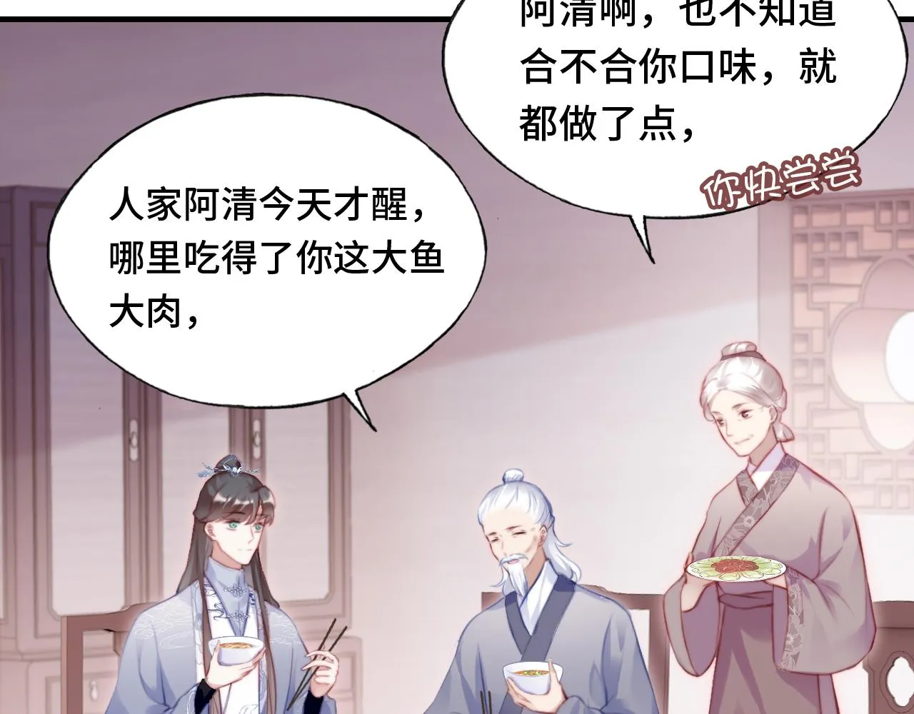第19话 亲生父母 第8页