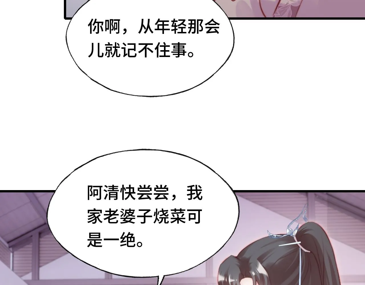 第19话 亲生父母 第11页