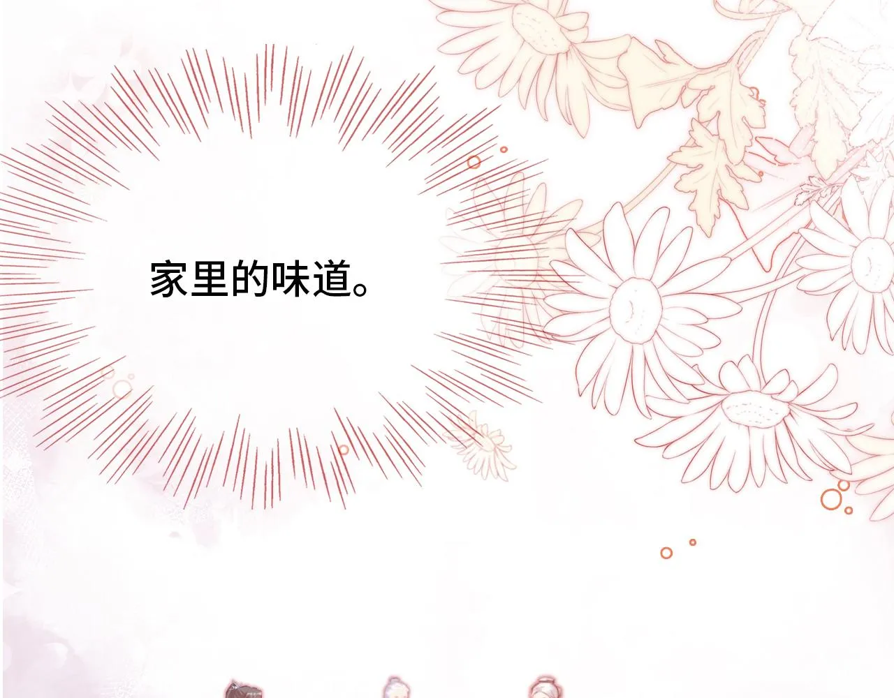 第19话 亲生父母 第17页
