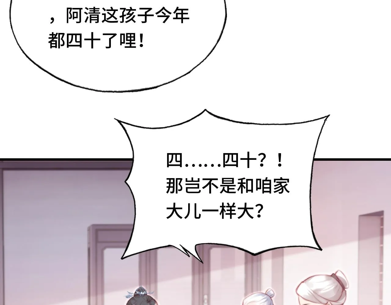 第19话 亲生父母 第20页