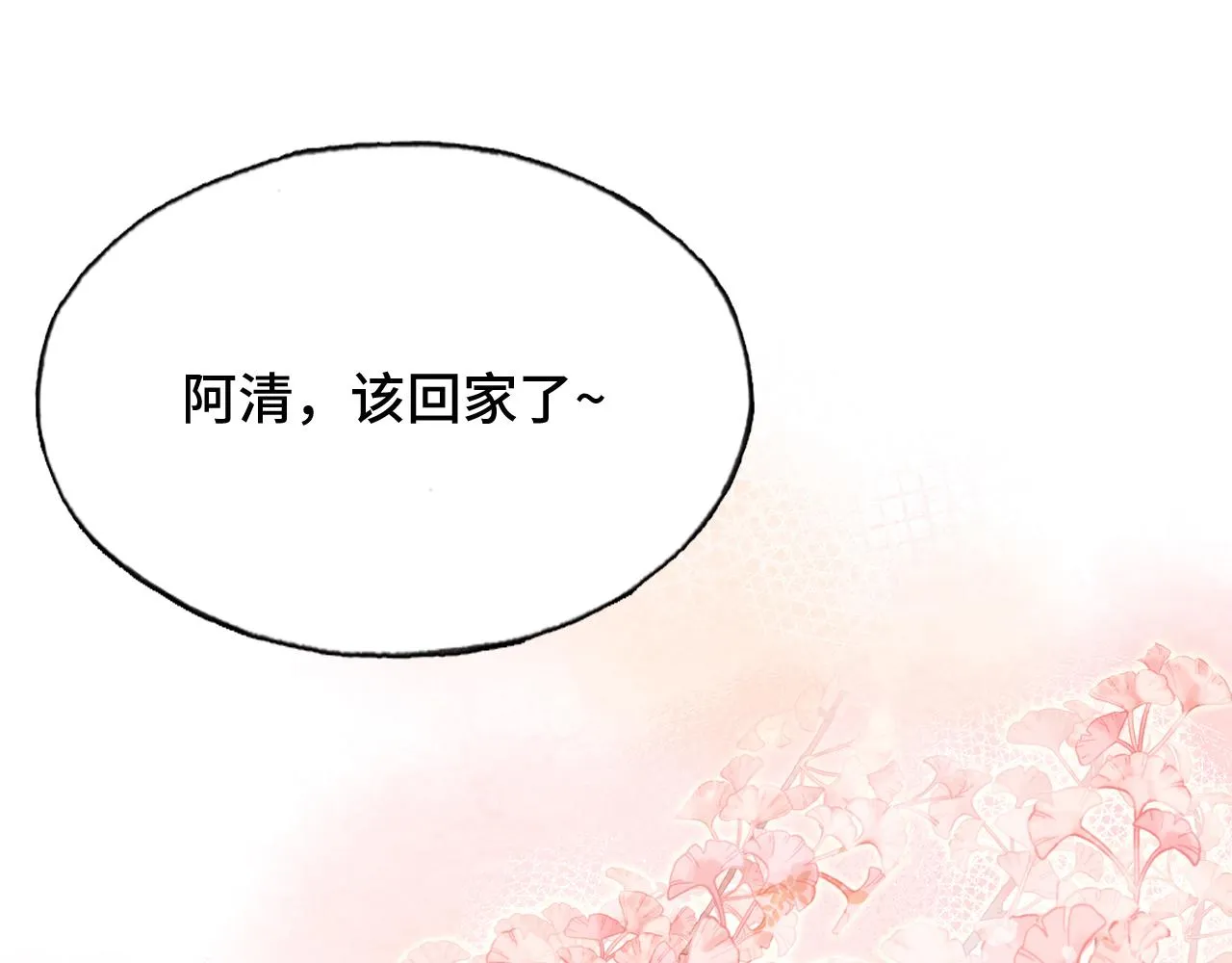 第19话 亲生父母 第49页