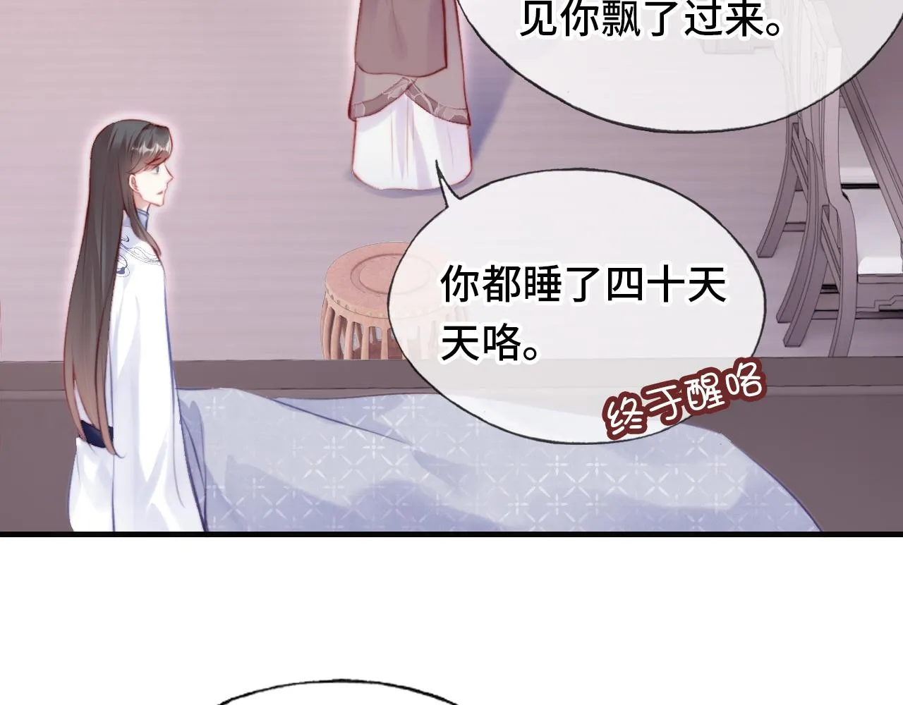 第18话 见家长？ 第59页
