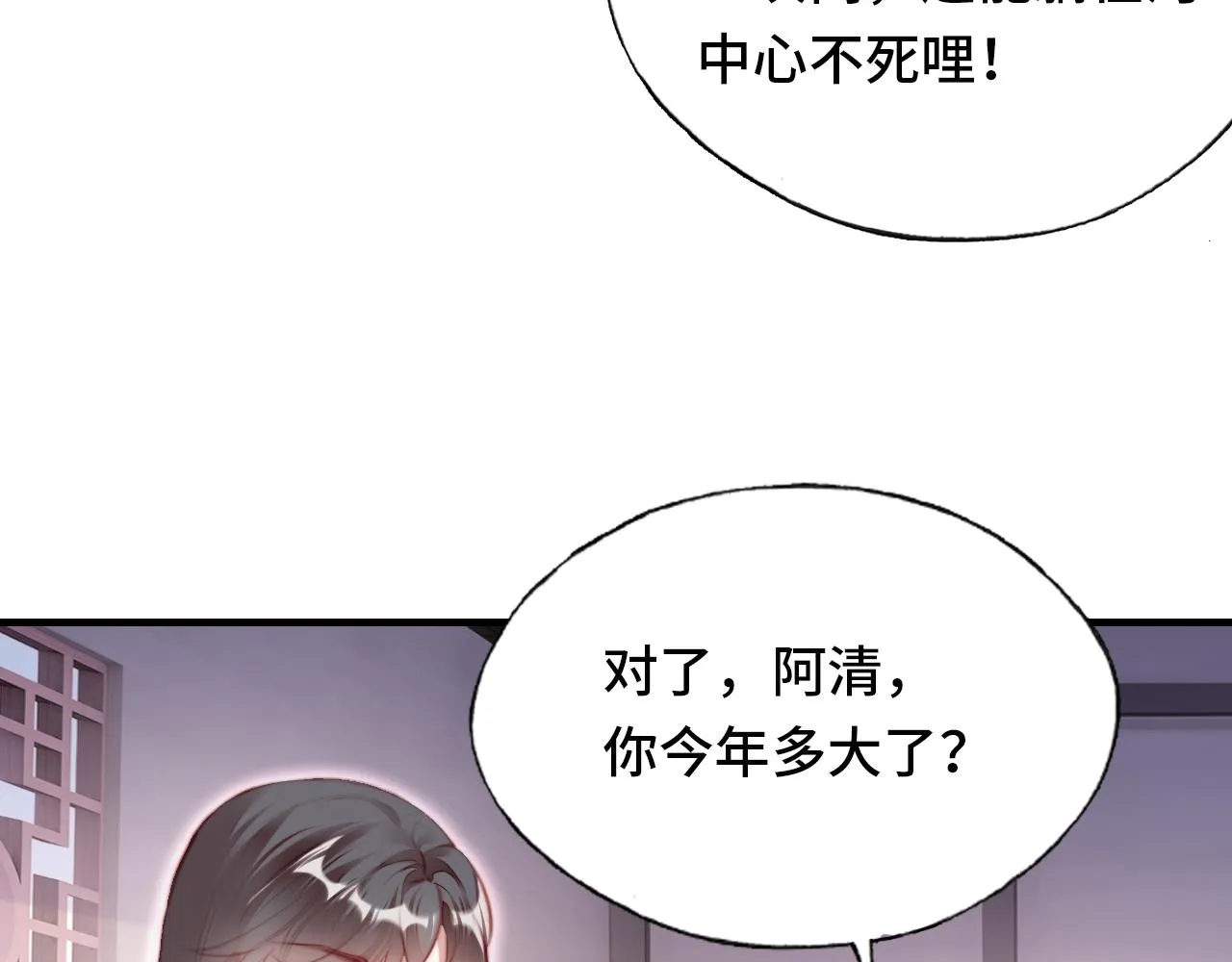 第18话 见家长？ 第67页