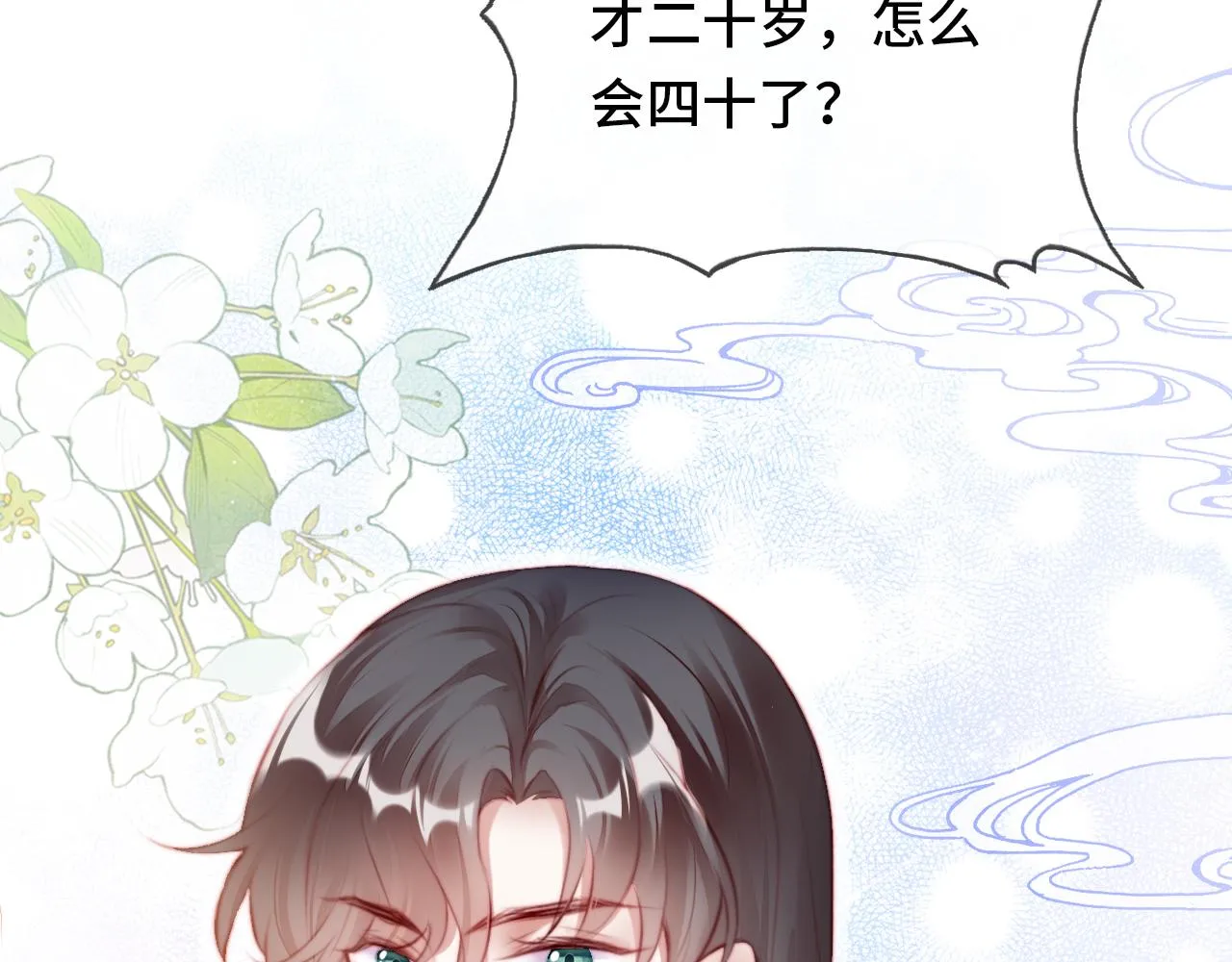 第18话 见家长？ 第71页