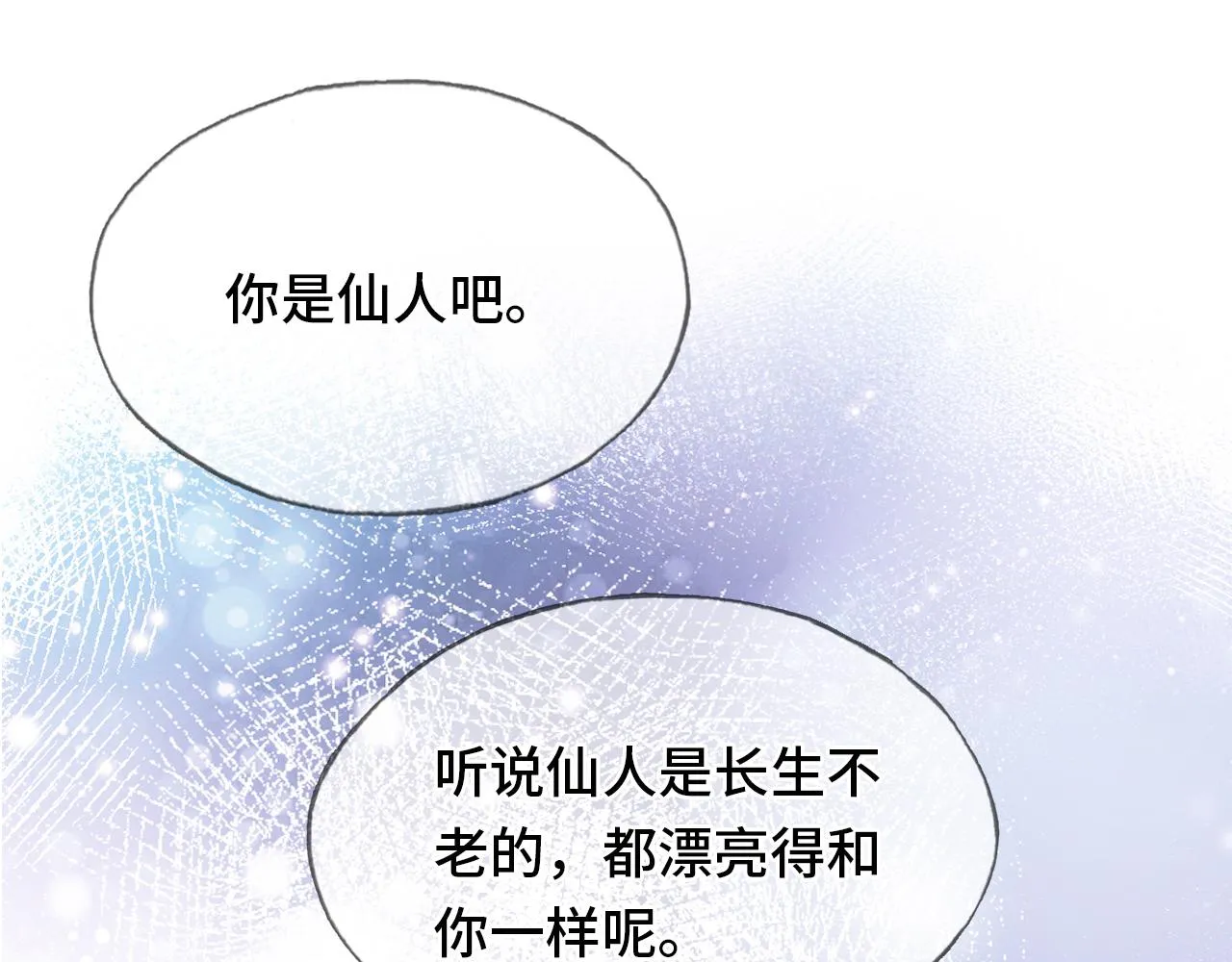第18话 见家长？ 第77页