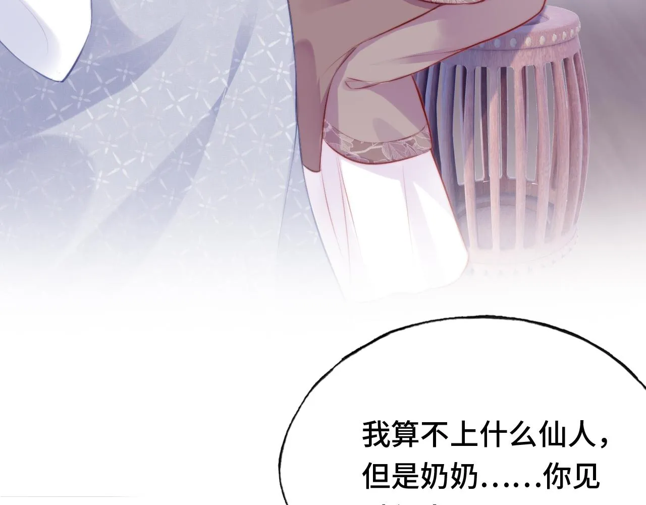 第18话 见家长？ 第79页