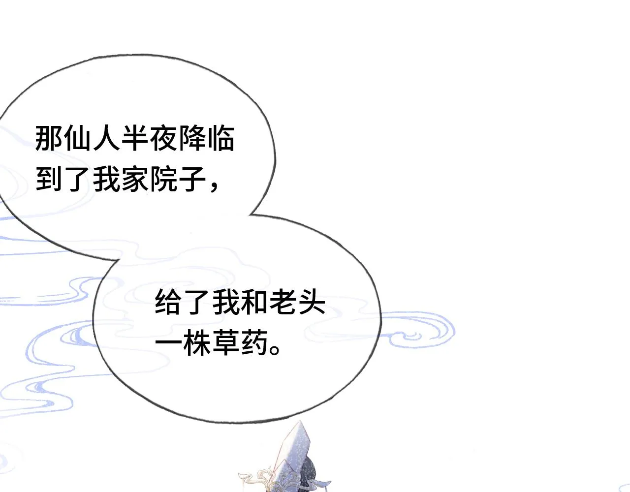 第18话 见家长？ 第83页