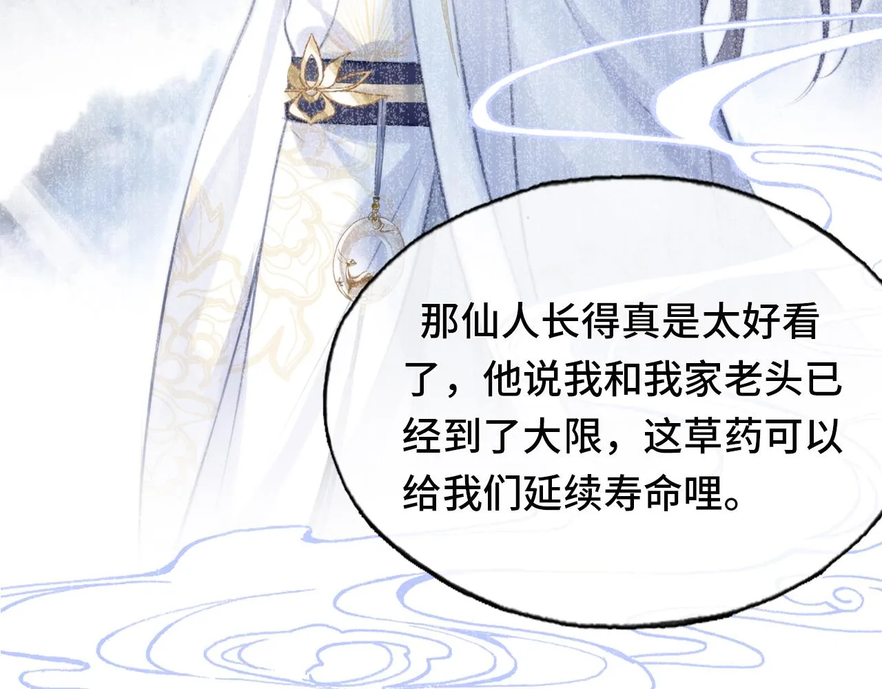 第18话 见家长？ 第85页