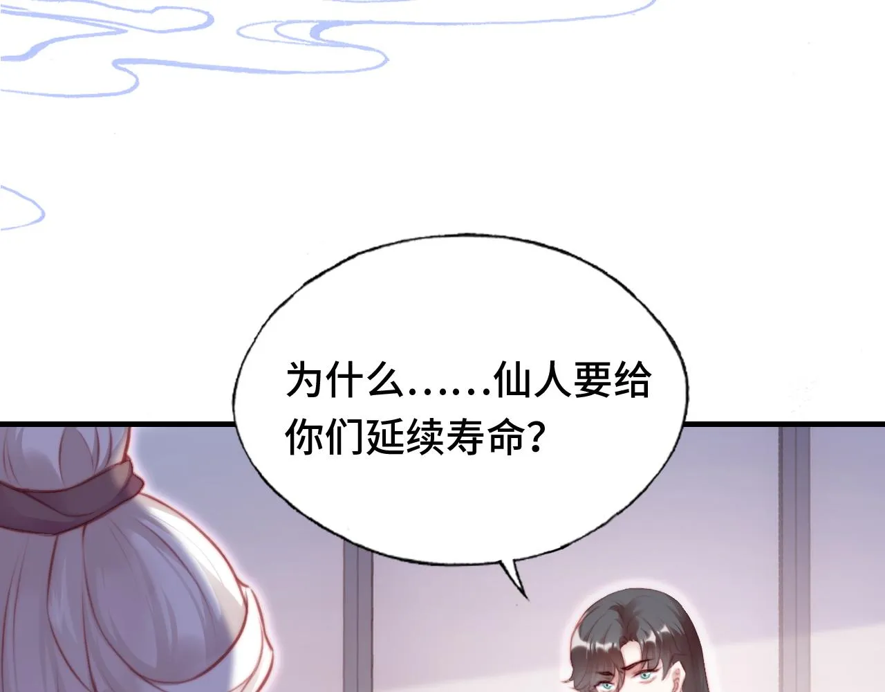 第18话 见家长？ 第86页