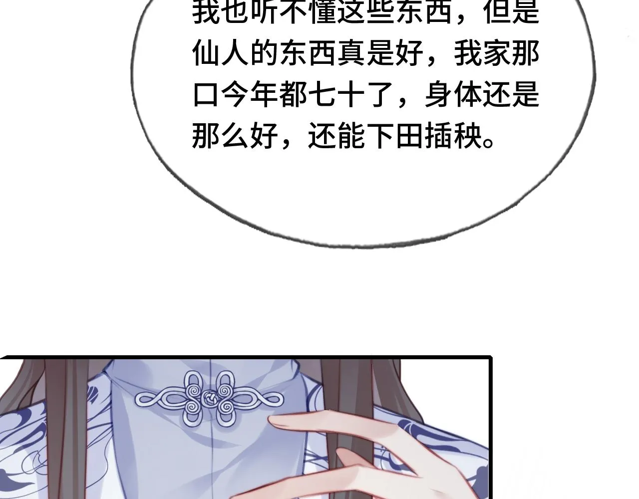 第18话 见家长？ 第91页