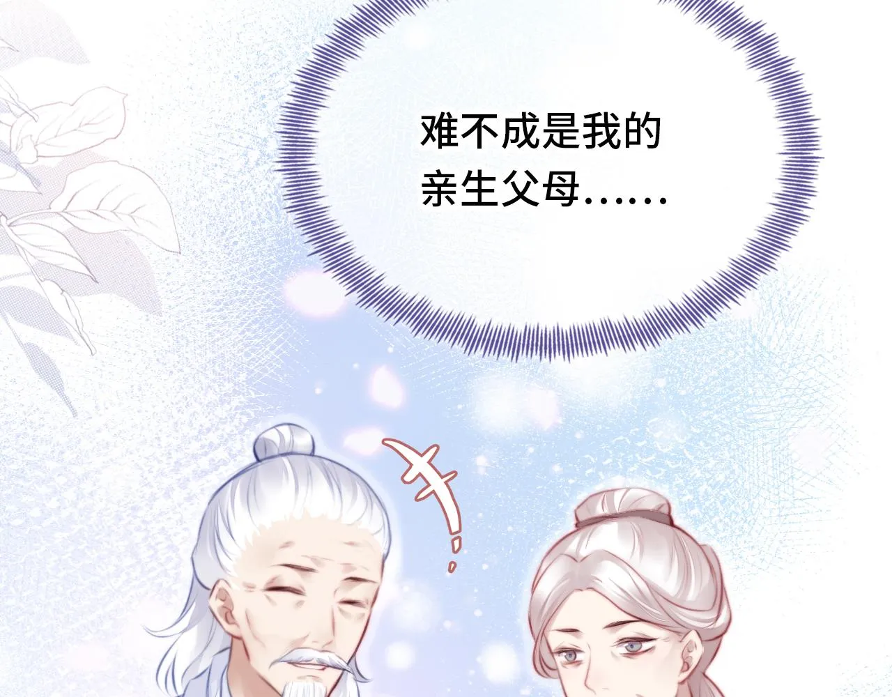 第18话 见家长？ 第105页