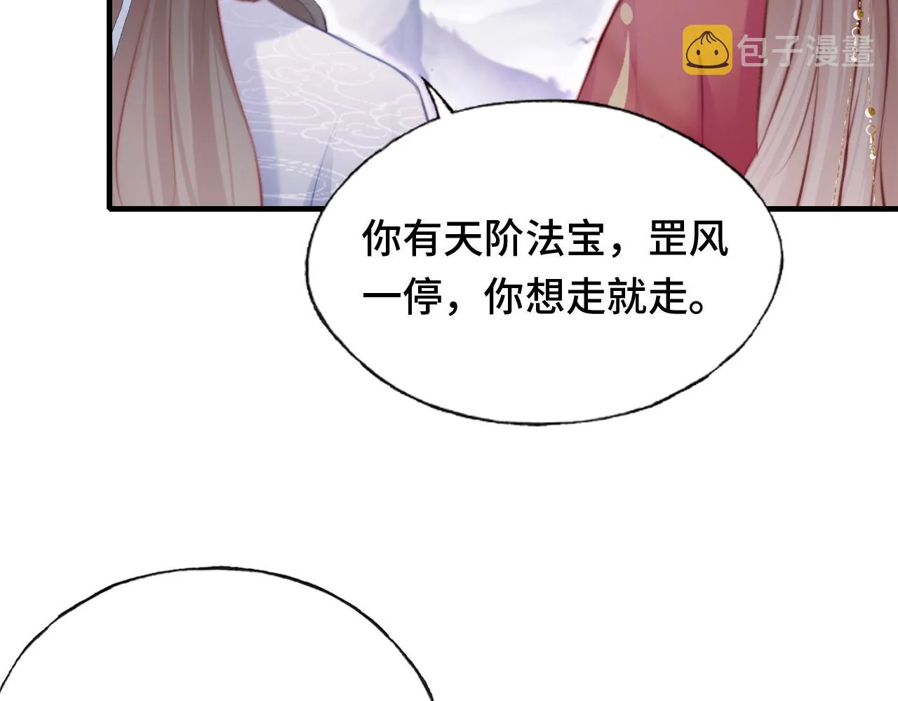 第17话 生死好友 第6页
