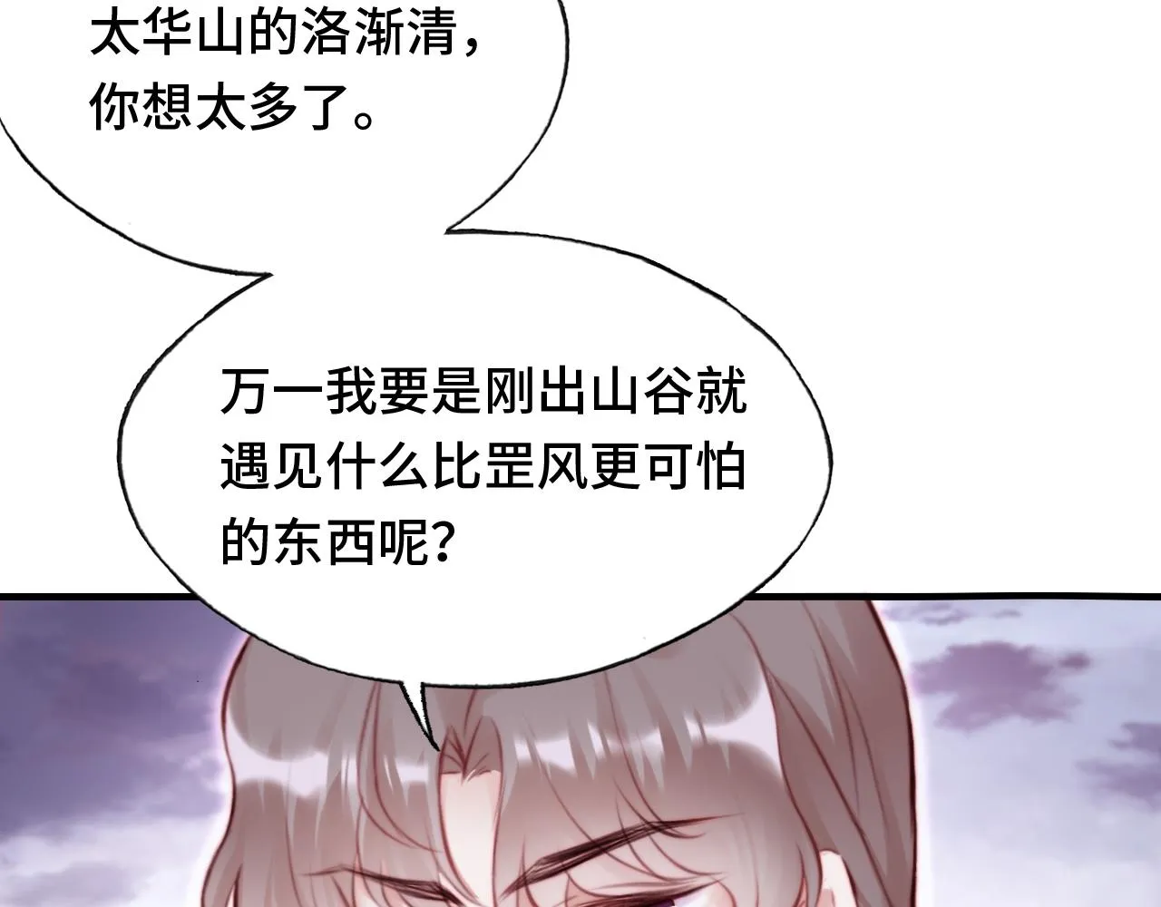 第17话 生死好友 第7页