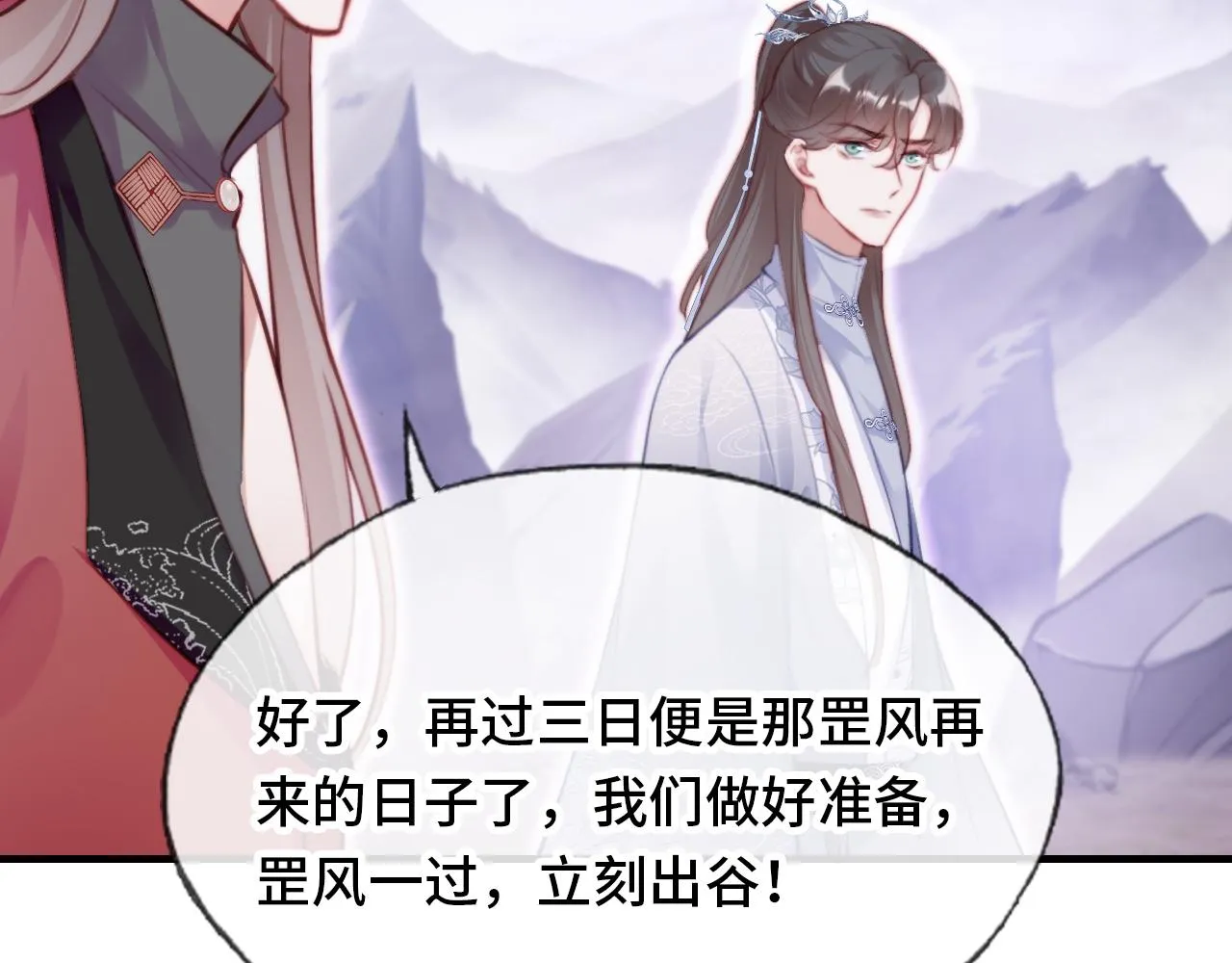第17话 生死好友 第10页