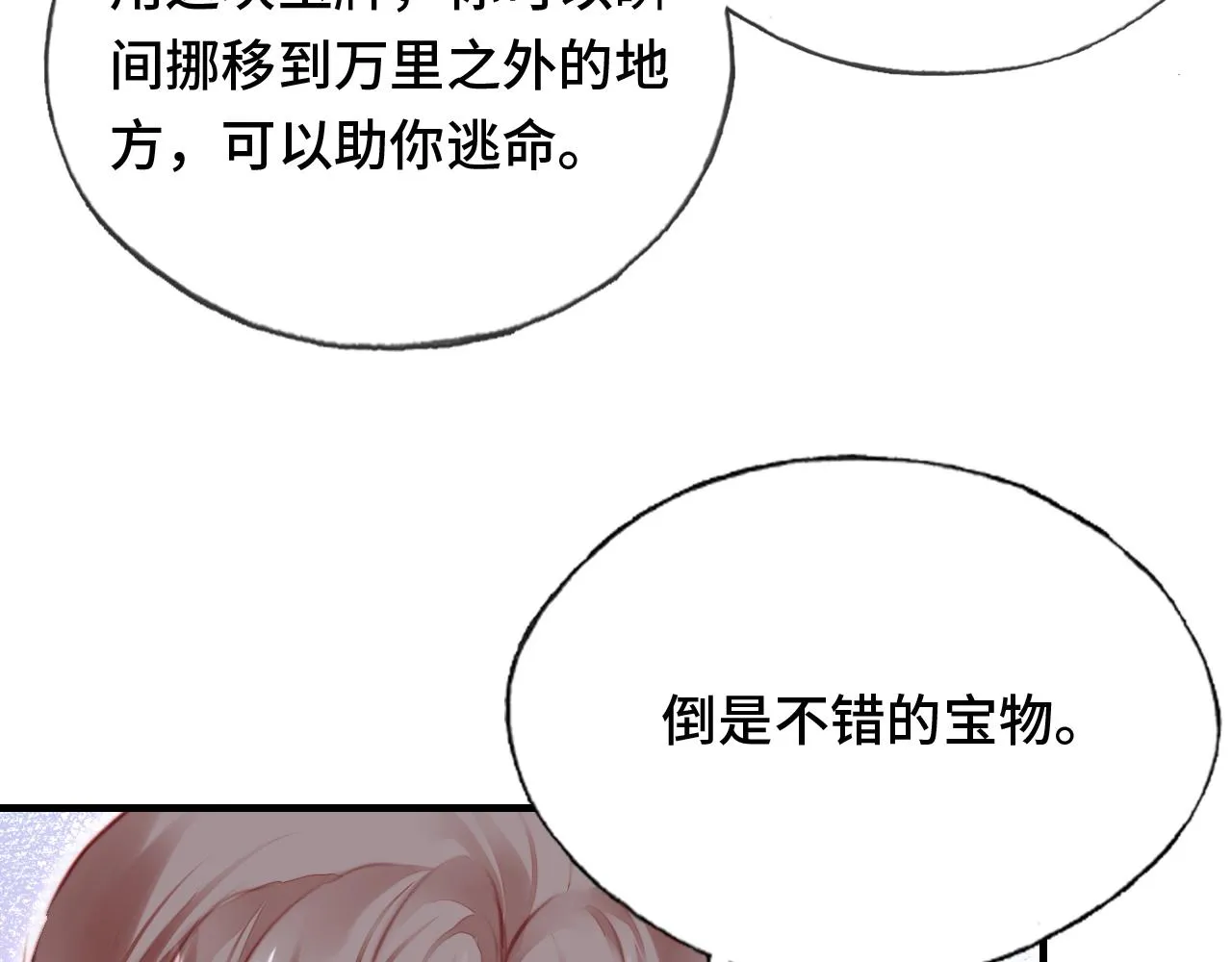 第17话 生死好友 第15页