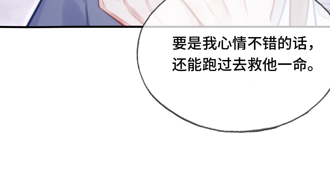 第17话 生死好友 第21页