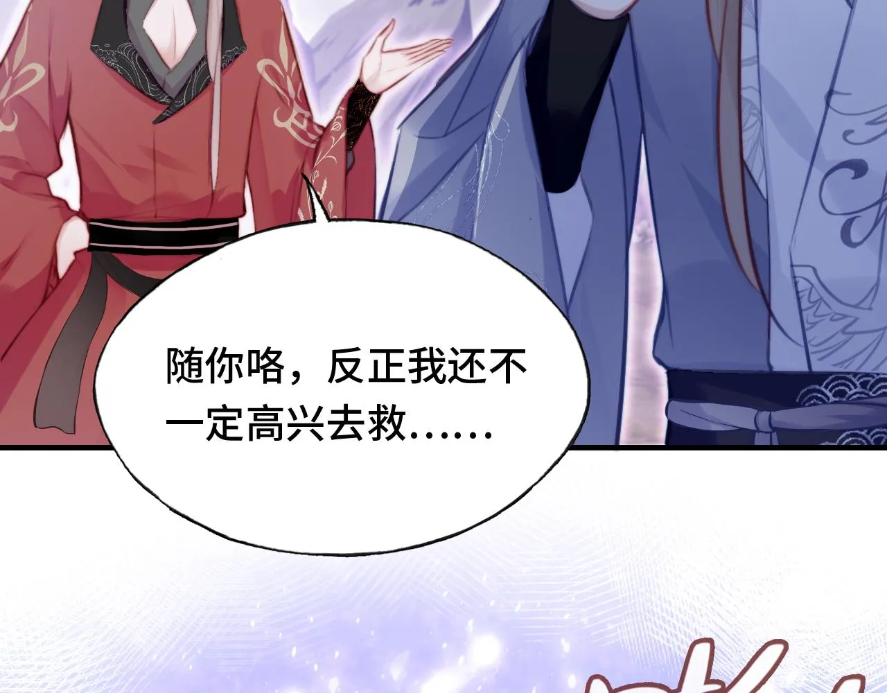 第17话 生死好友 第23页