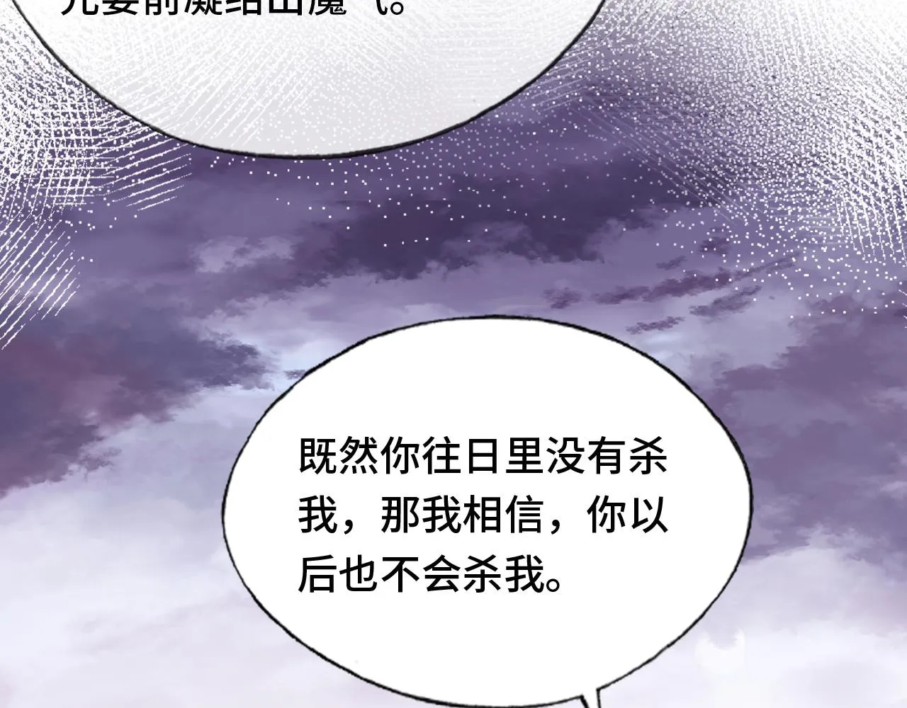 第17话 生死好友 第33页
