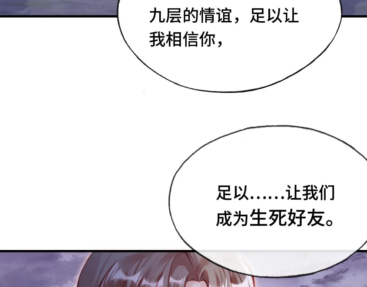 第17话 生死好友 第35页