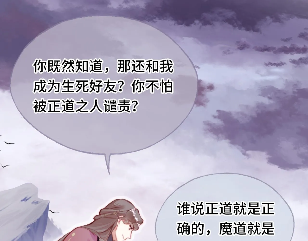 第17话 生死好友 第40页