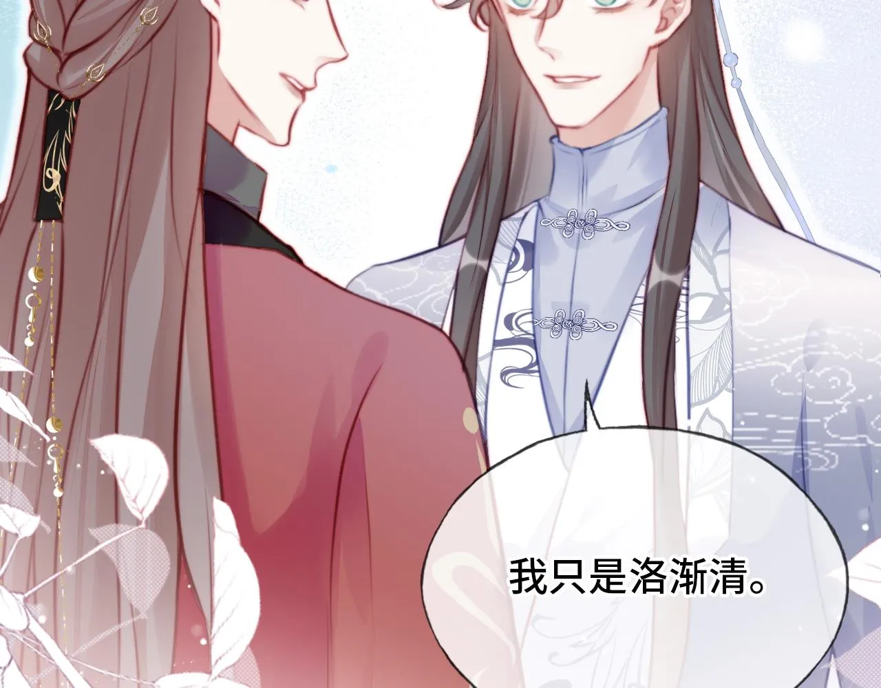 第17话 生死好友 第45页