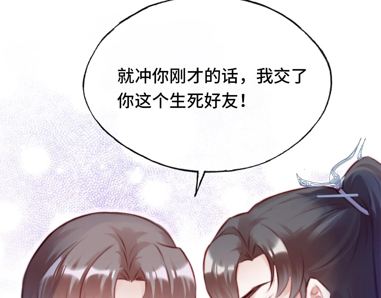 第17话 生死好友 第51页
