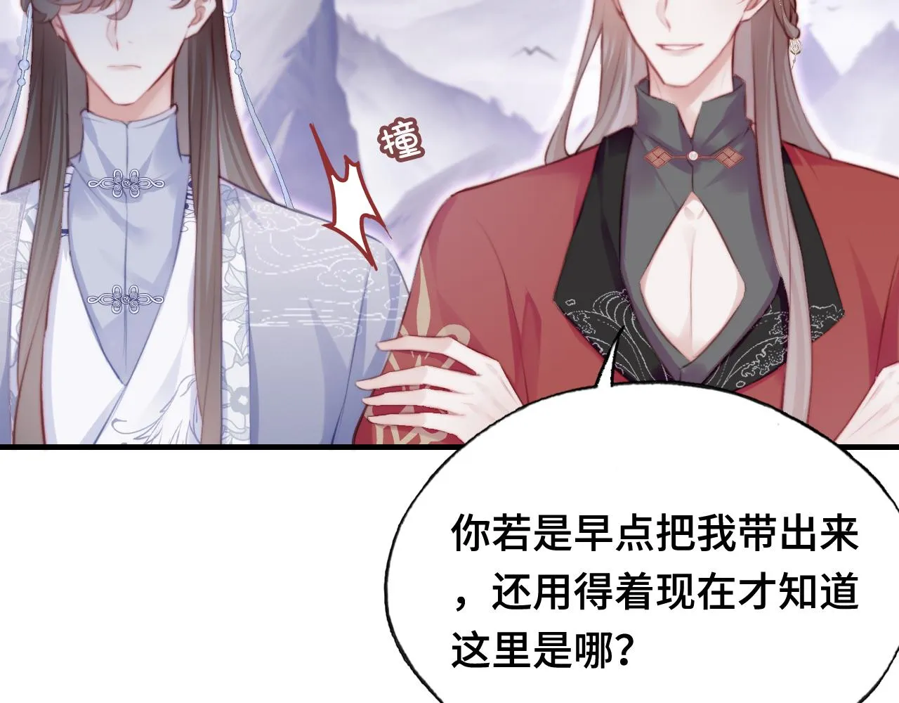 第16话 调戏别人会被揍~ 第18页