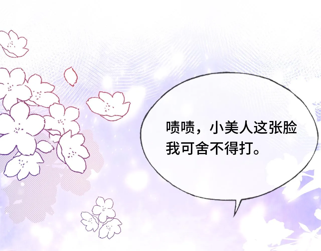 第16话 调戏别人会被揍~ 第78页