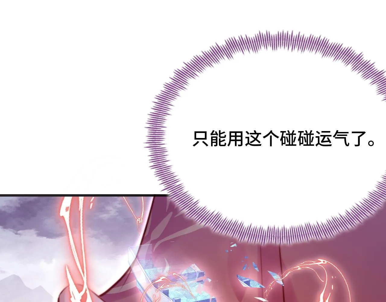 第16话 调戏别人会被揍~ 第101页