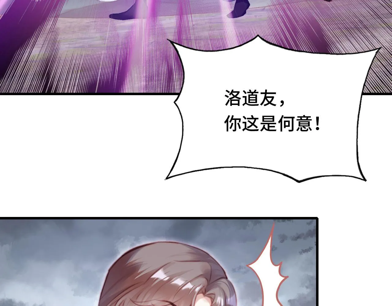 第13话 为师来晚了 第13页