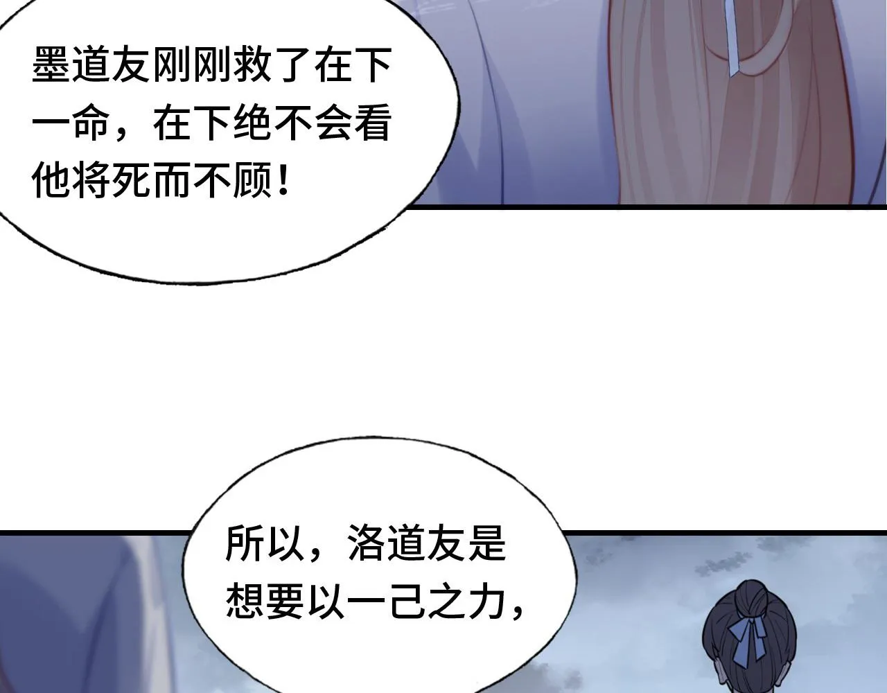 第13话 为师来晚了 第16页