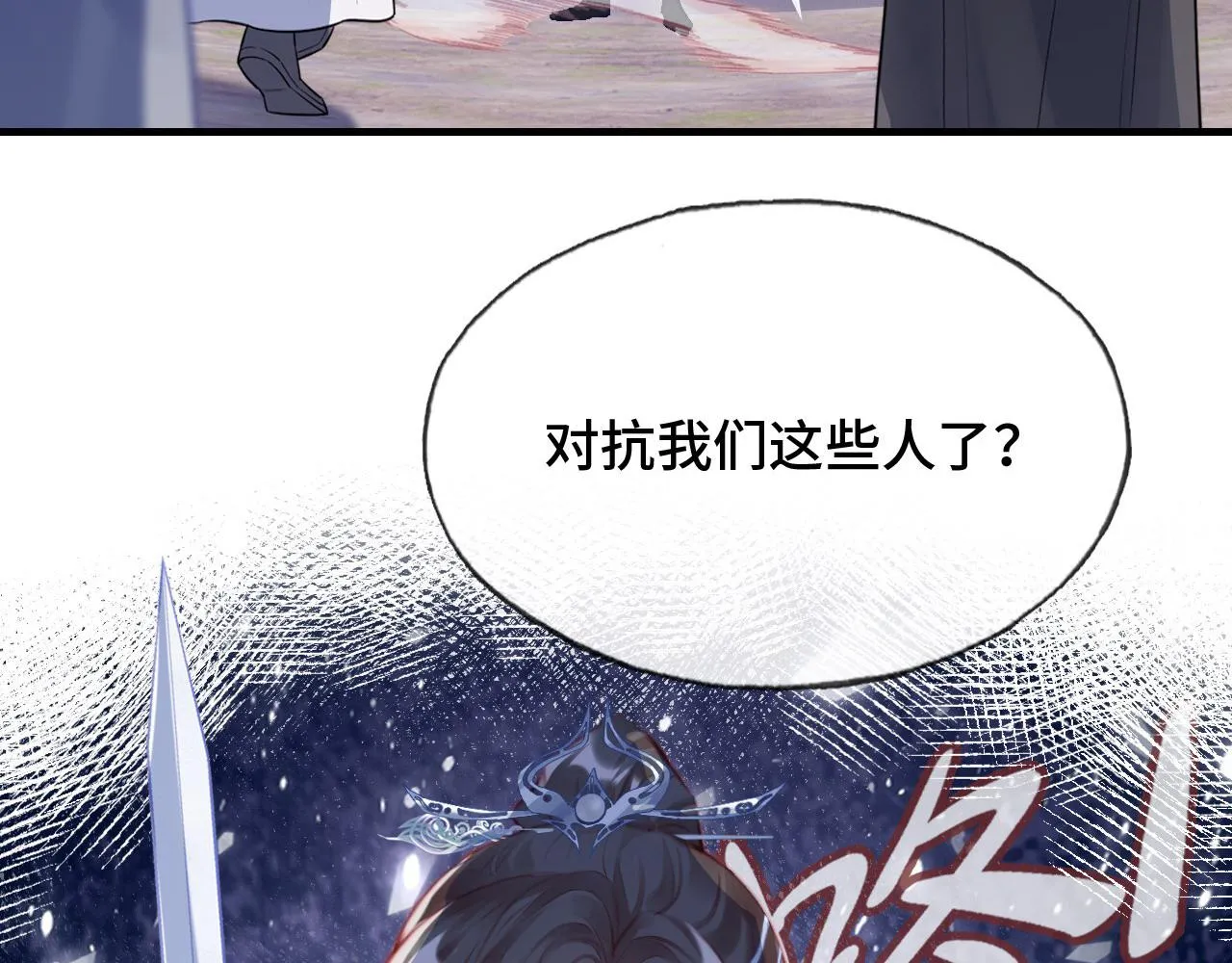 第13话 为师来晚了 第18页