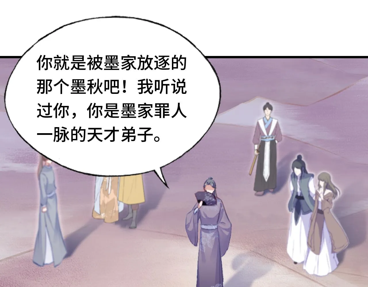 第13话 为师来晚了 第27页
