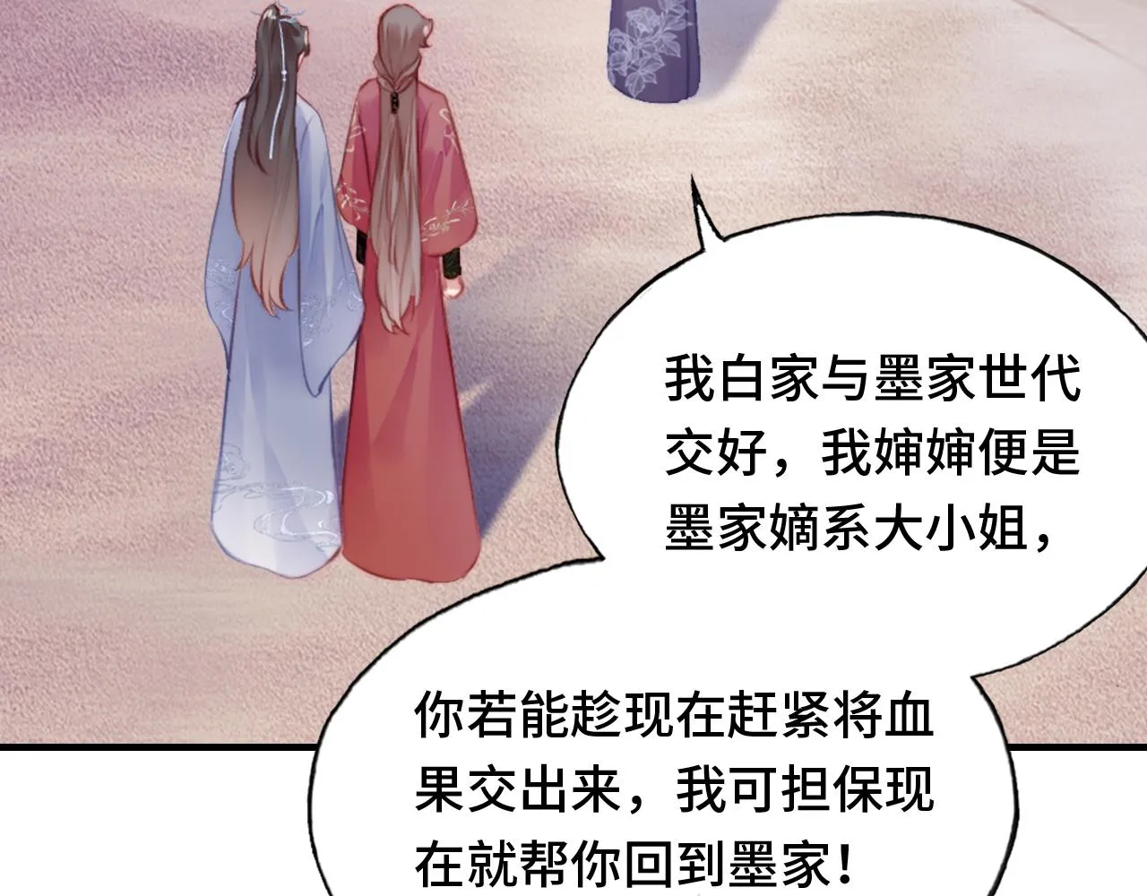 第13话 为师来晚了 第28页