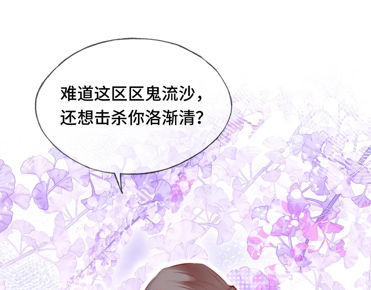 第13话 为师来晚了 第48页